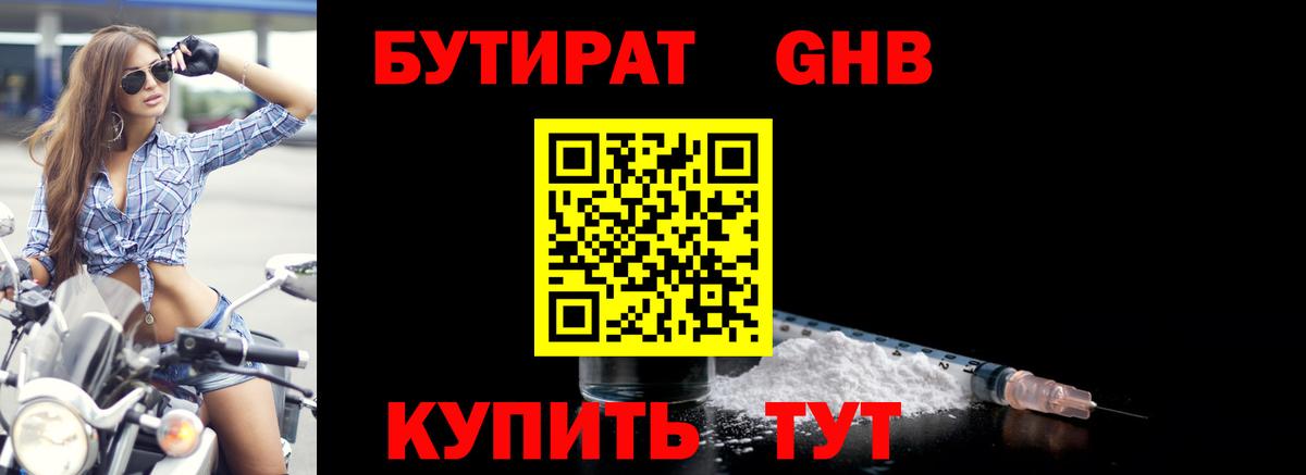 Барабинск  БУТИРАТ вода  Вход с VPN 