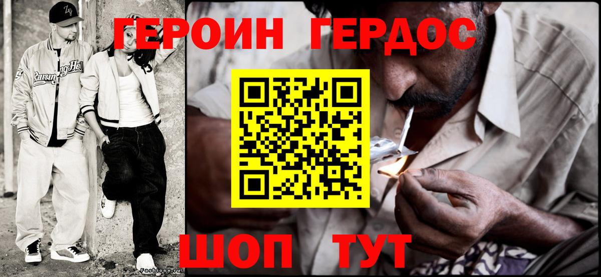 Барабинск  ГЕРОИН белый  Вход с VPN 