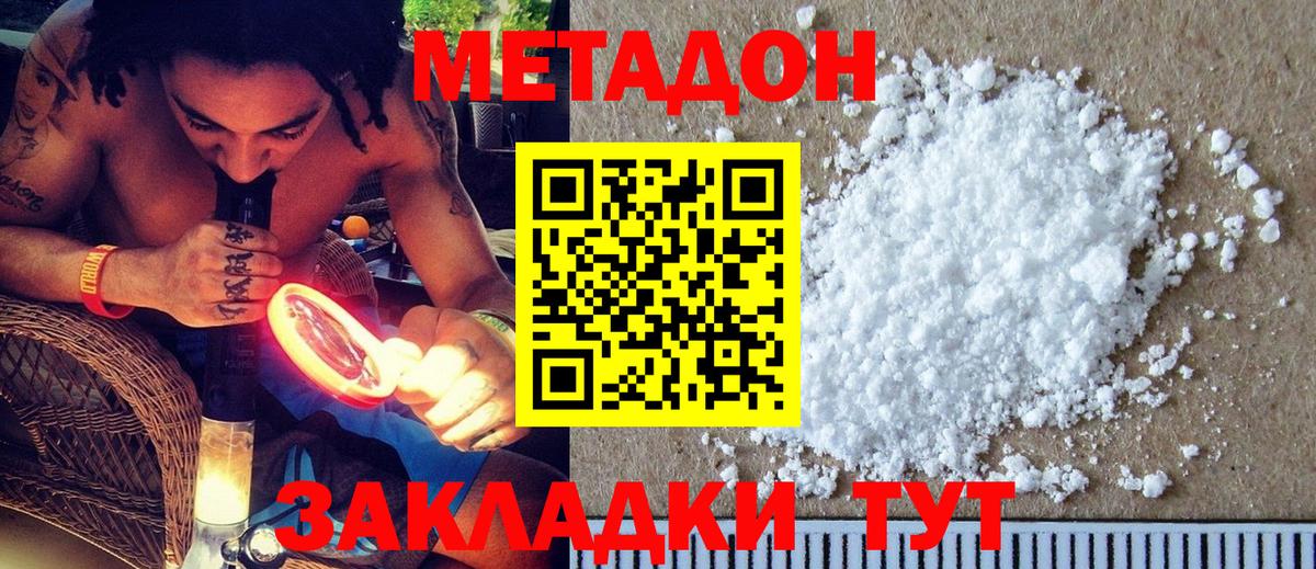 МЕТАДОН VHQ  Вход с VPN  Барабинск  blacksprut tor  МЕТАДОН methadone 