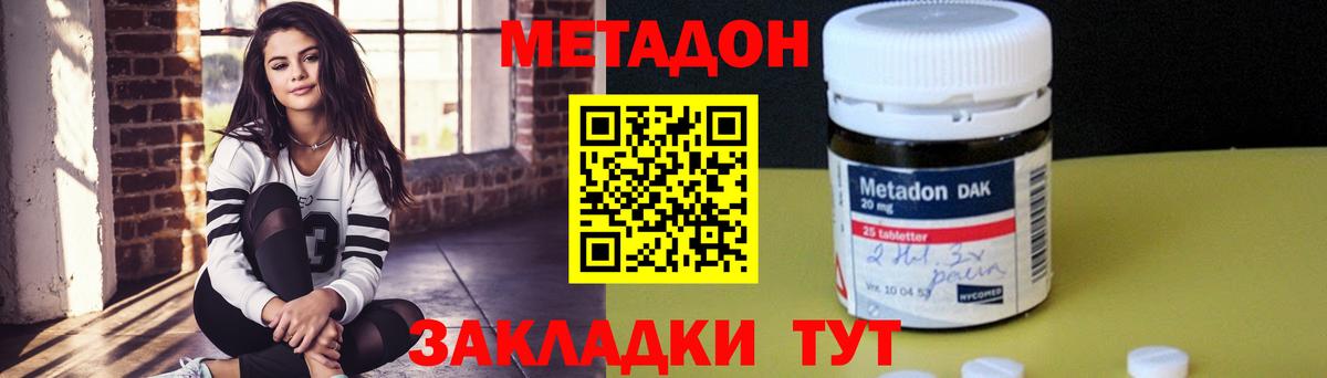 Метадон кристалл Барабинск