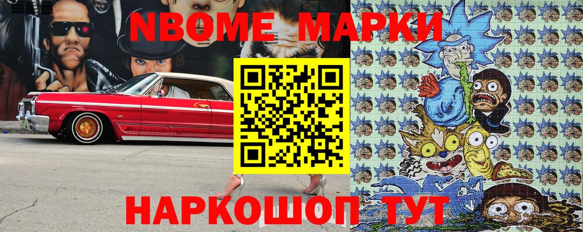 Марки NBOMe 1500мкг Барабинск